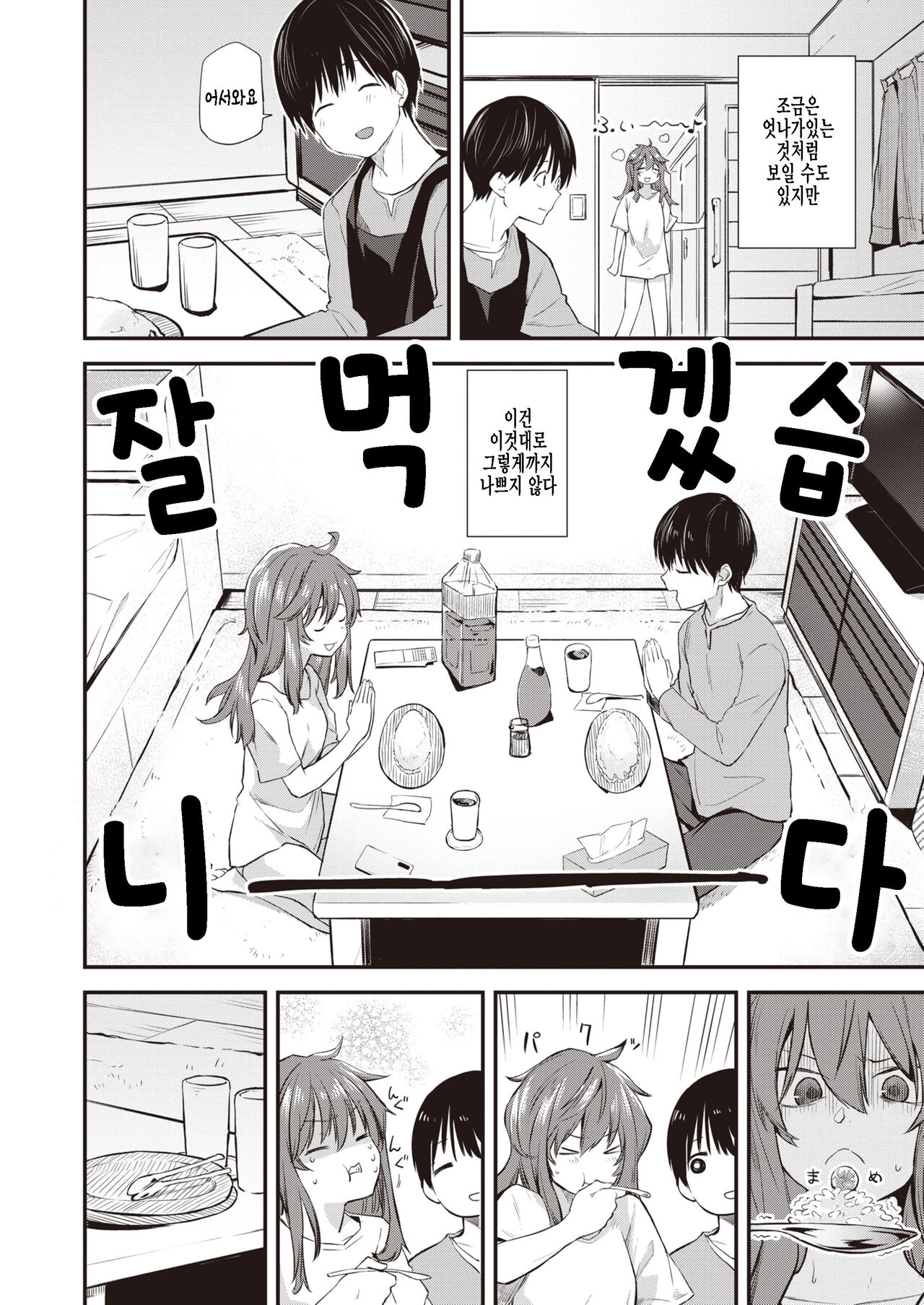 Senpai Kanojo wa Dame Kawaii | 선배인 여자친구는 글러먹어 귀여워 page 6 full