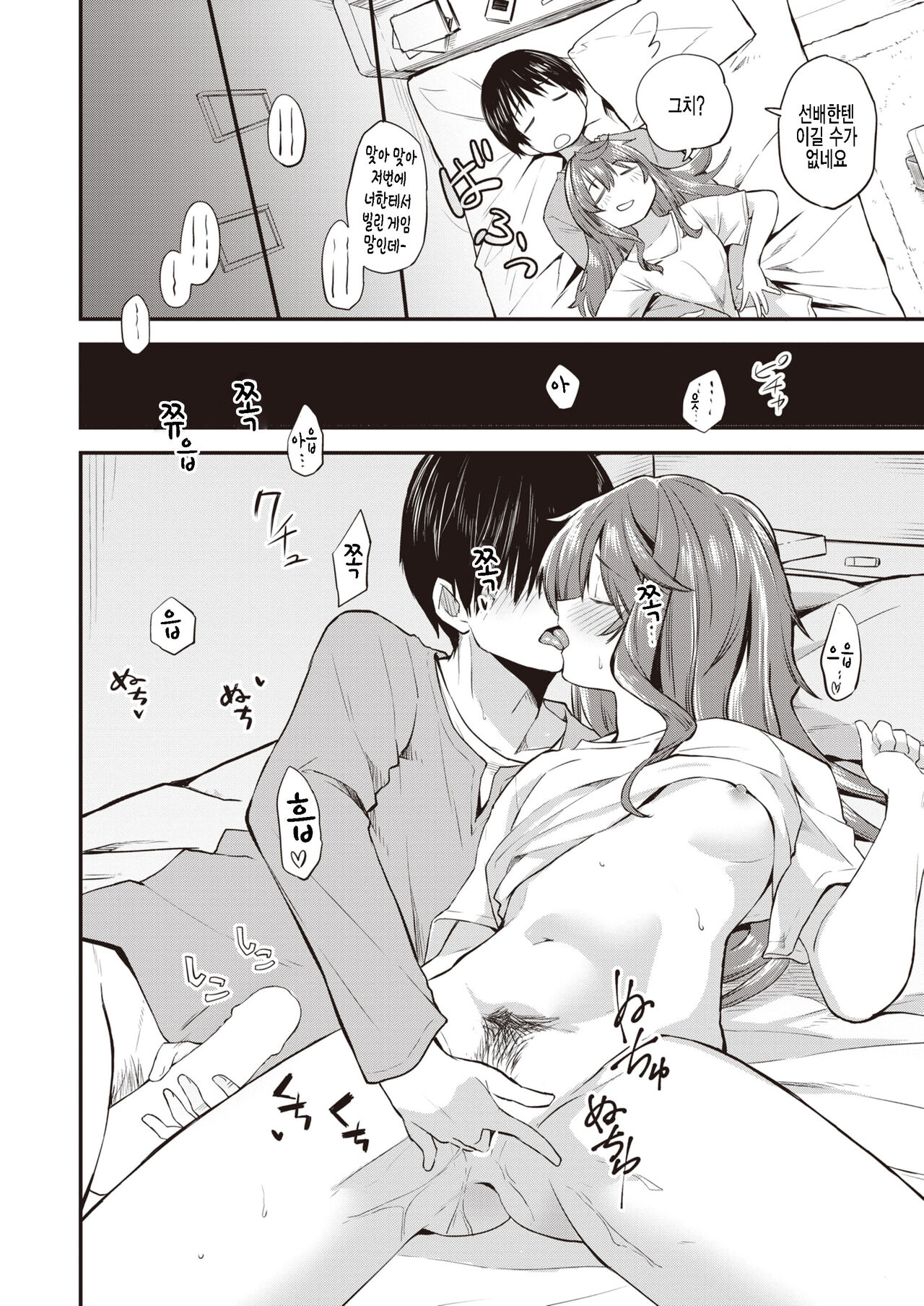 Senpai Kanojo wa Dame Kawaii | 선배인 여자친구는 글러먹어 귀여워 page 8 full
