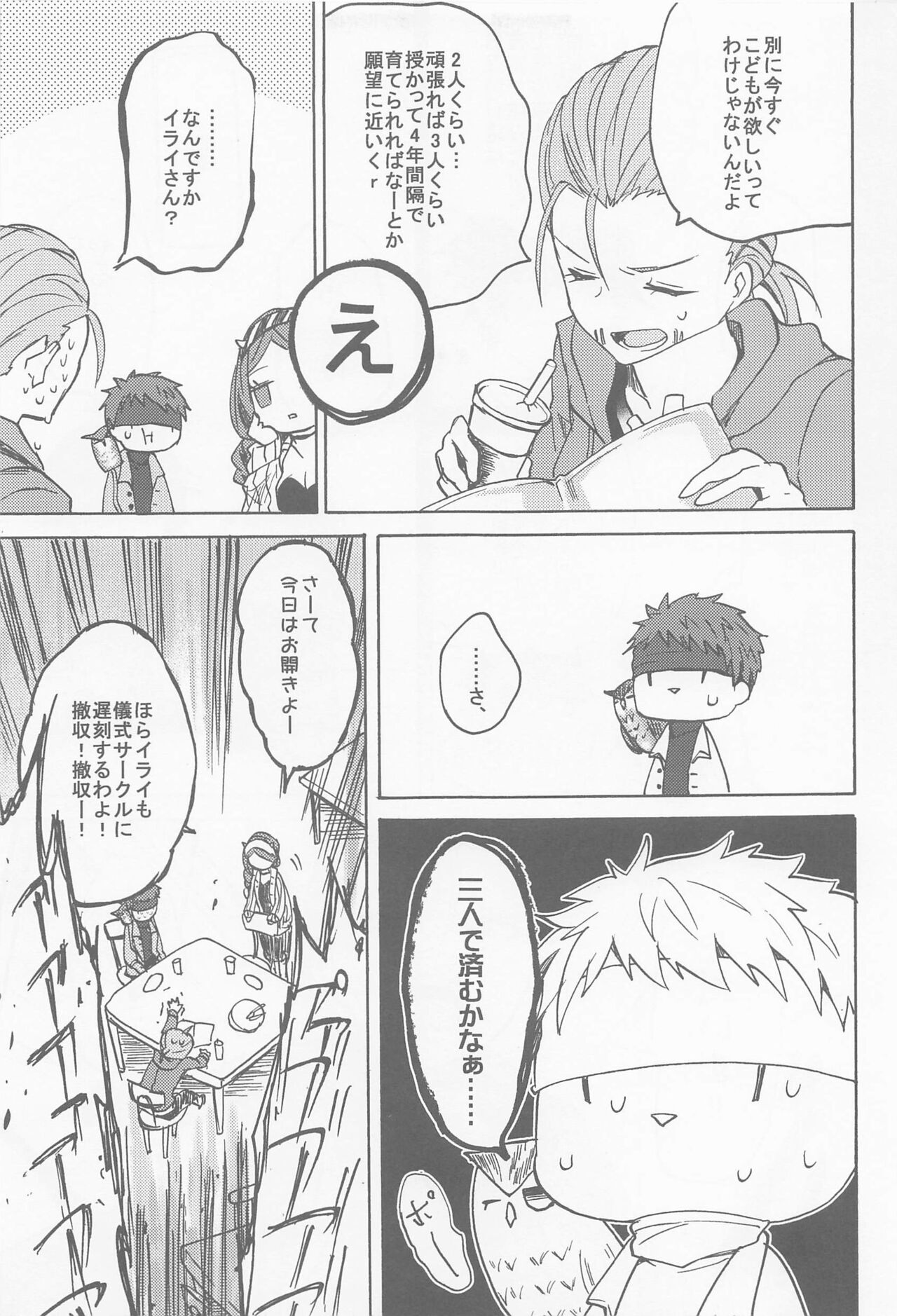 Kekkou Nichiji wa Doyou no Yoru de page 6 full