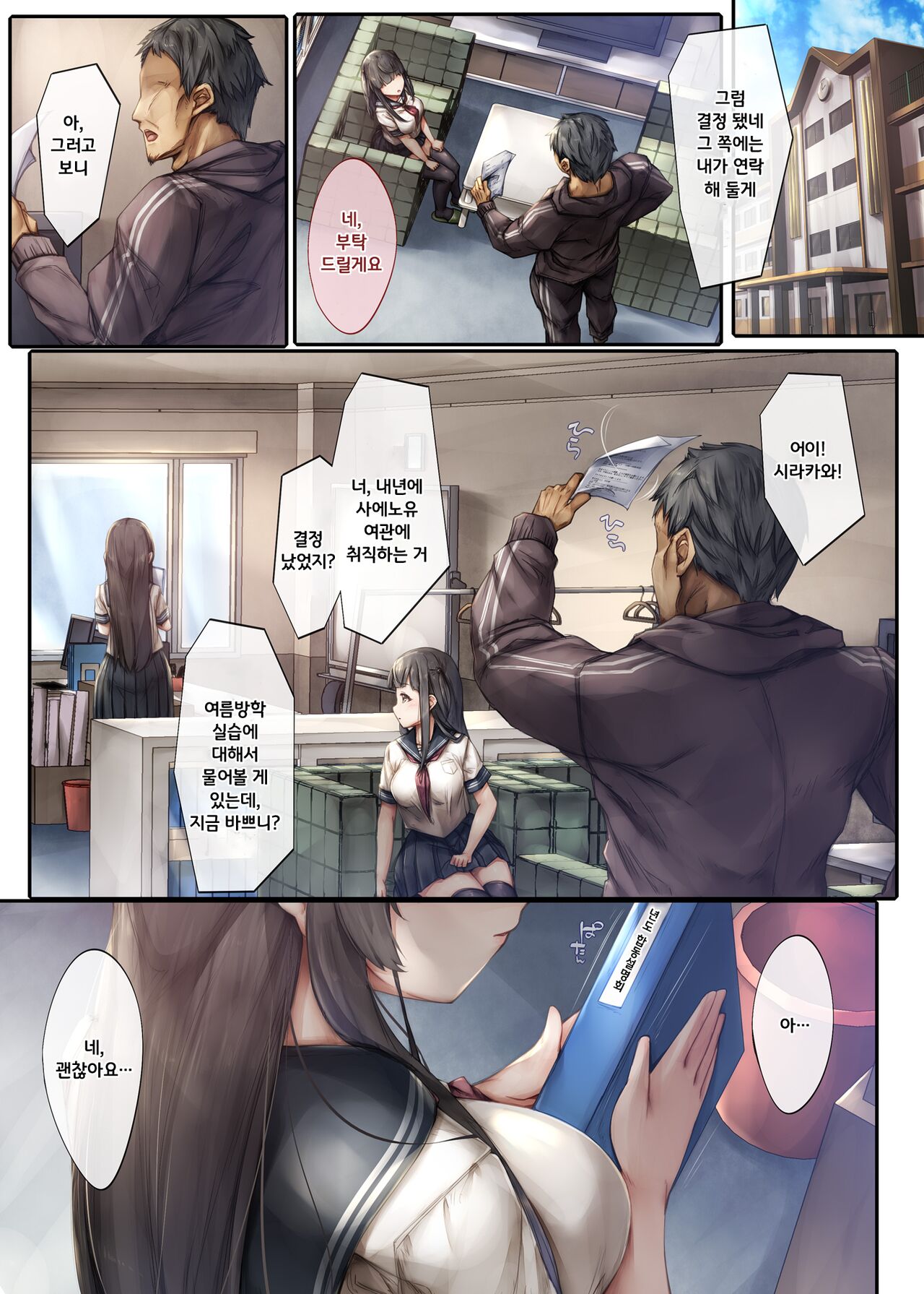 Kiyowa na Kanojo wa Aragaenai ~Intern Netorare Choukyou Jisshuu~ page 2 full