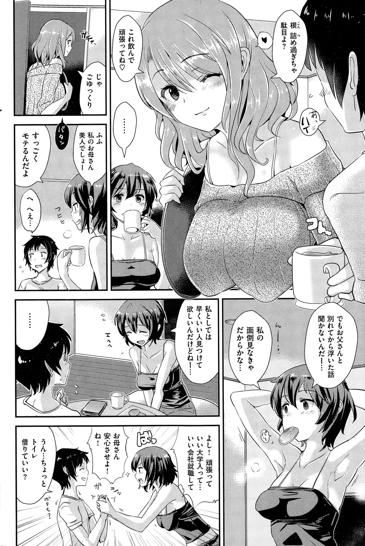 愛慾、その行方。 page 2 full