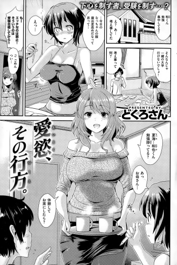 愛慾、その行方。 cover