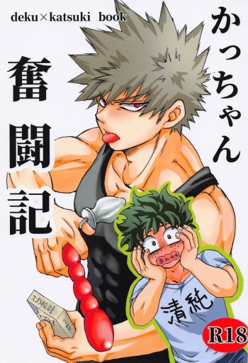 Kacchan Funtouki cover