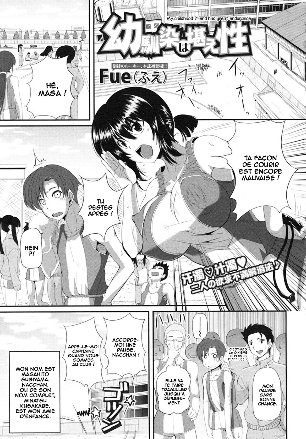 Osananajimi wa Koraeshou | My Childhood Friend Has Great Endurance page 1 full