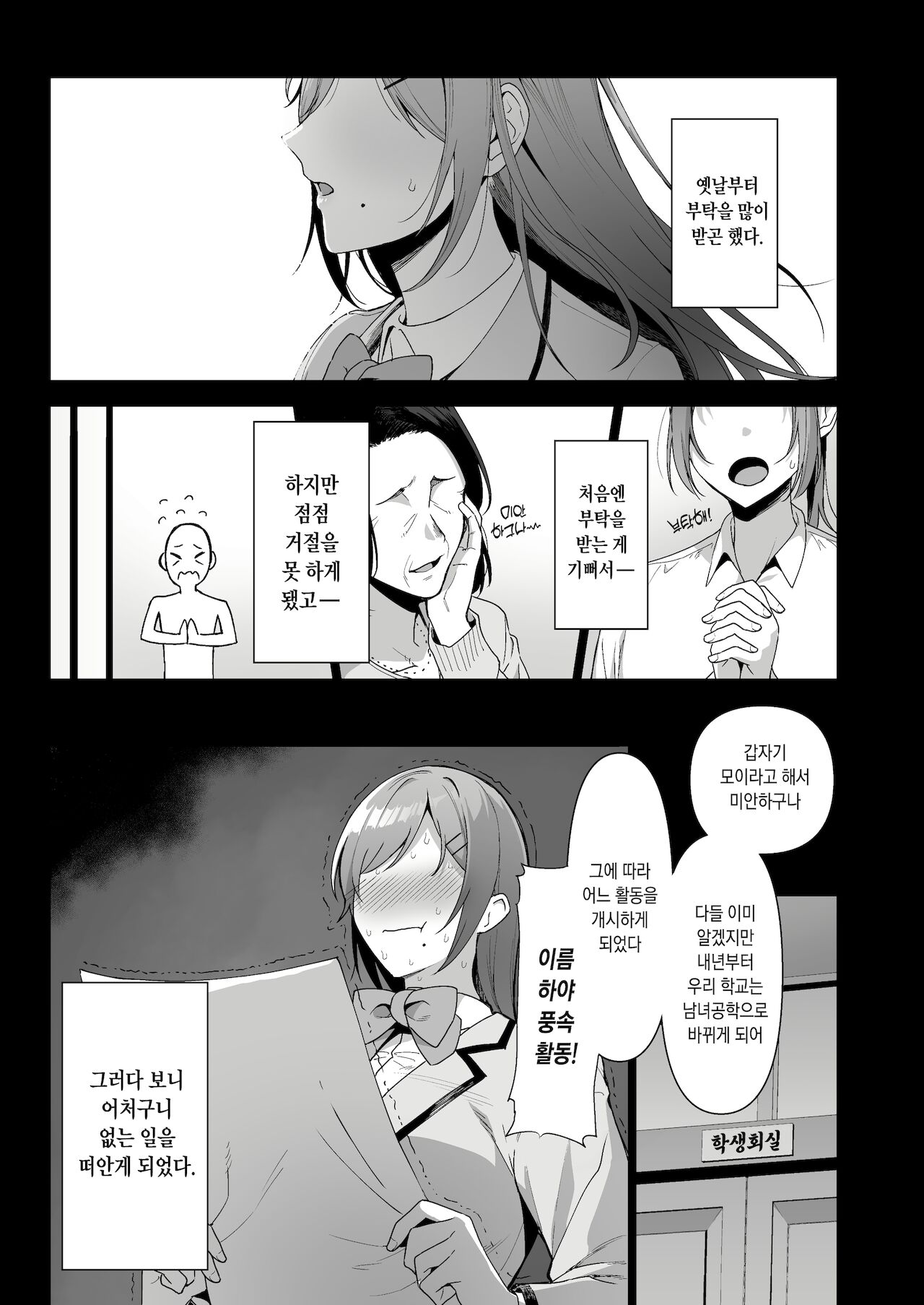 Fuuki Iin to Fuuzoku Katsudou Vol. 3 | 풍기위원과 풍속활동 Vol. 3 page 3 full
