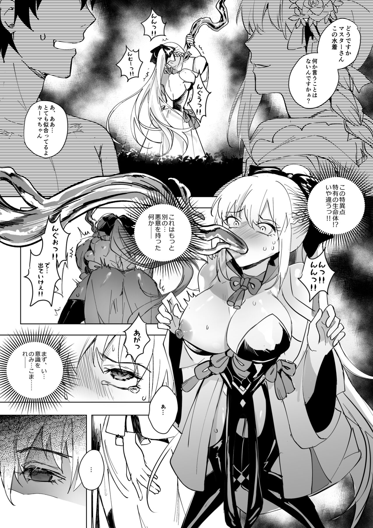 FGO モルガン&amp;水着カーマ憑依 page 2 full