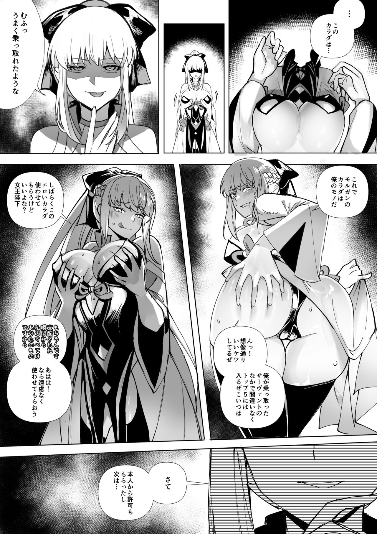 FGO モルガン&amp;水着カーマ憑依 page 3 full
