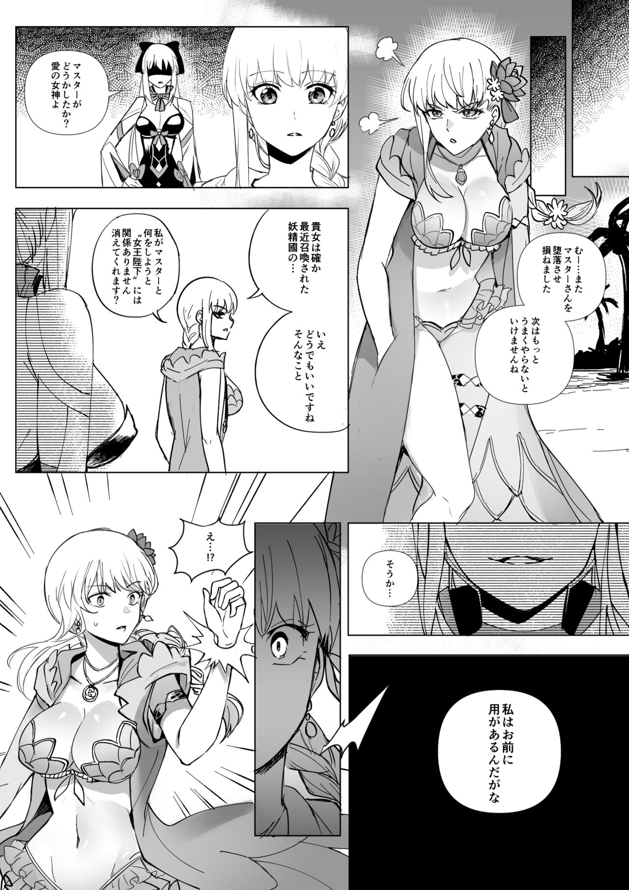 FGO モルガン&amp;水着カーマ憑依 page 4 full
