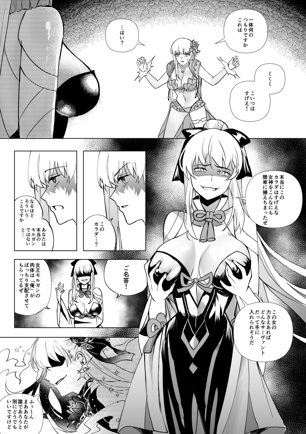 FGO モルガン&amp;水着カーマ憑依 page 5 full