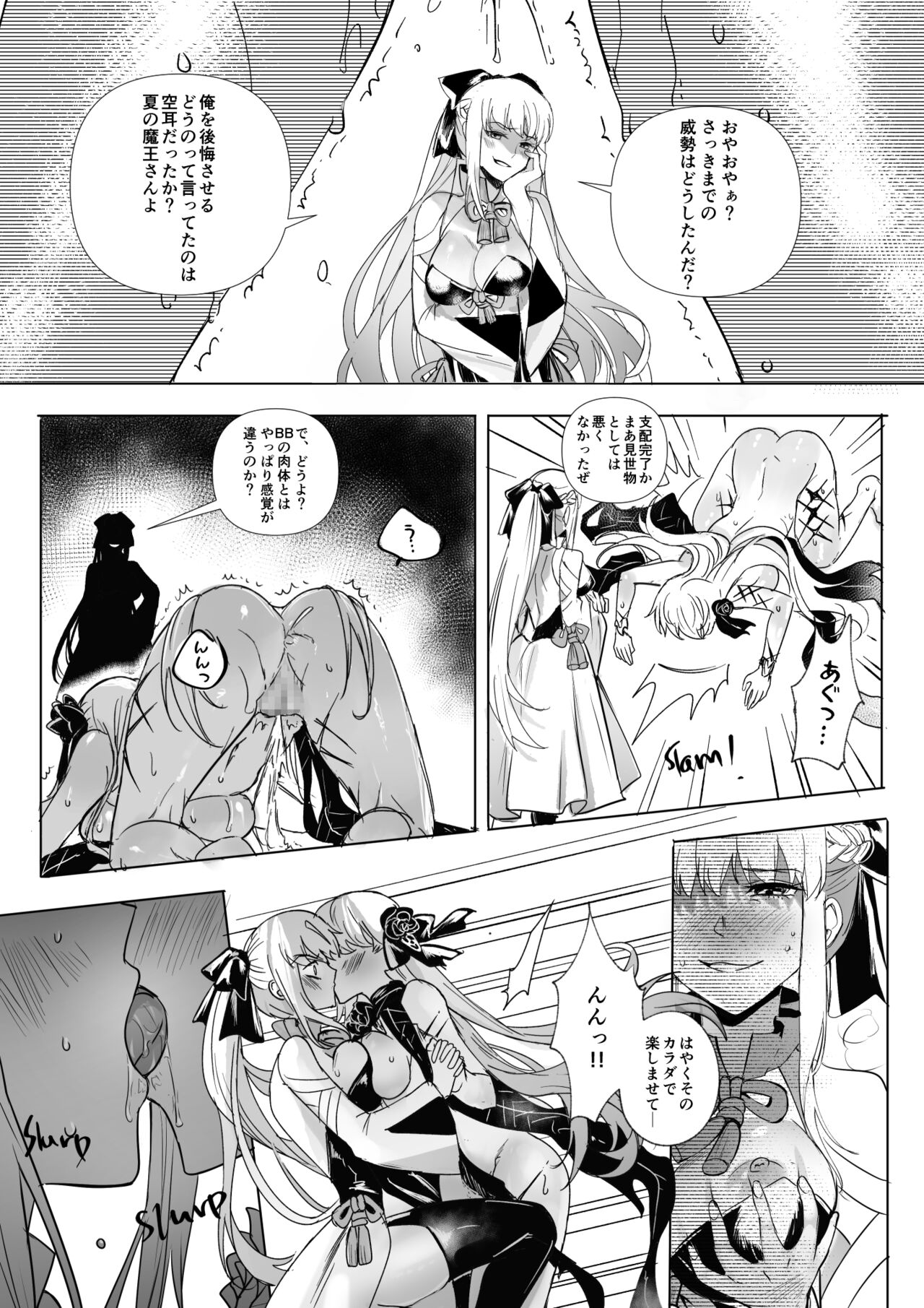FGO モルガン&amp;水着カーマ憑依 page 8 full