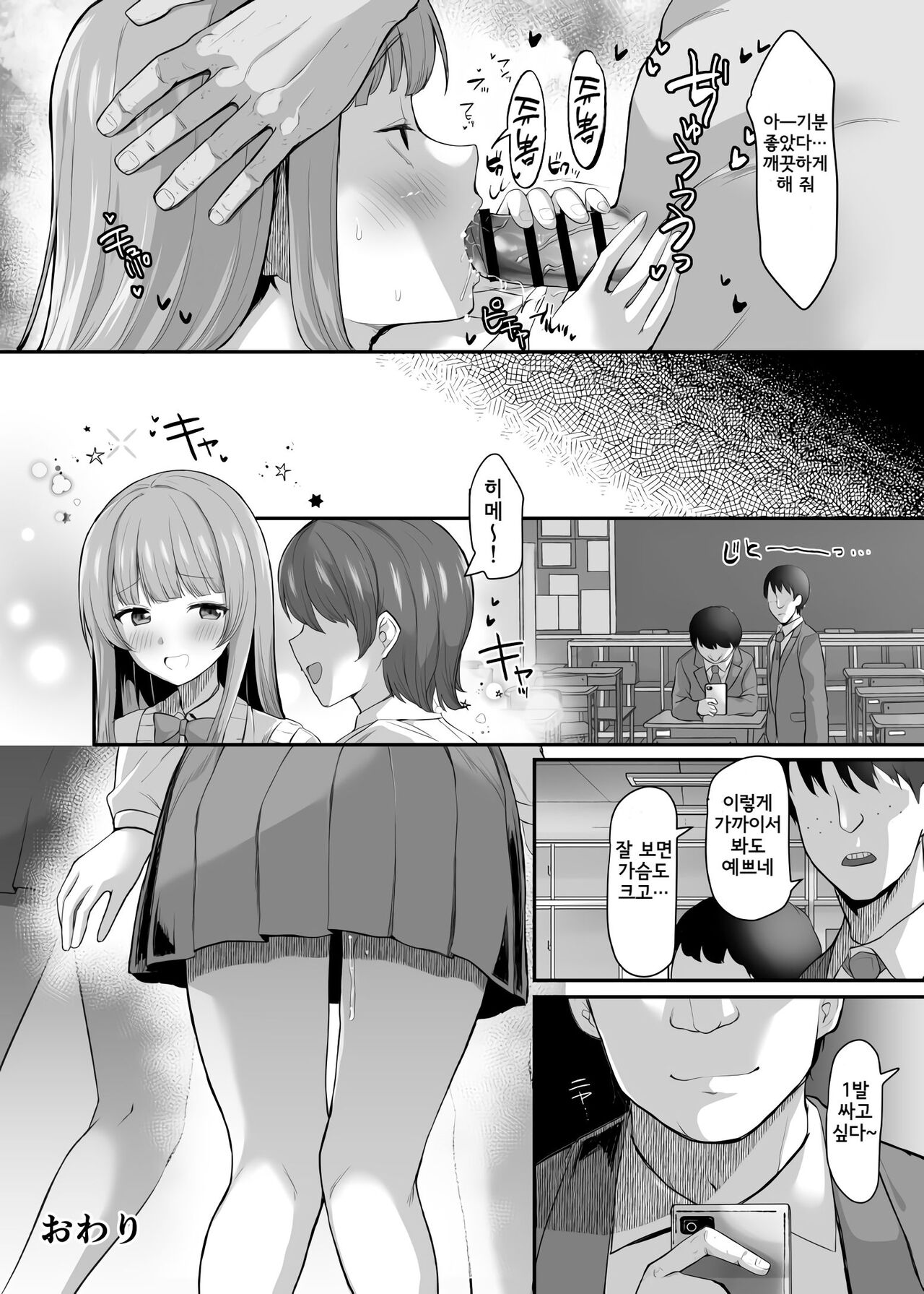 Gakuen no Aidoru ni saimin kareshi mensuru Otaku-kun page 7 full