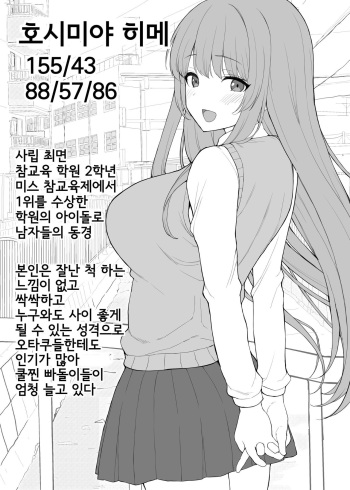 Gakuen no Aidoru ni saimin kareshi mensuru Otaku-kun cover