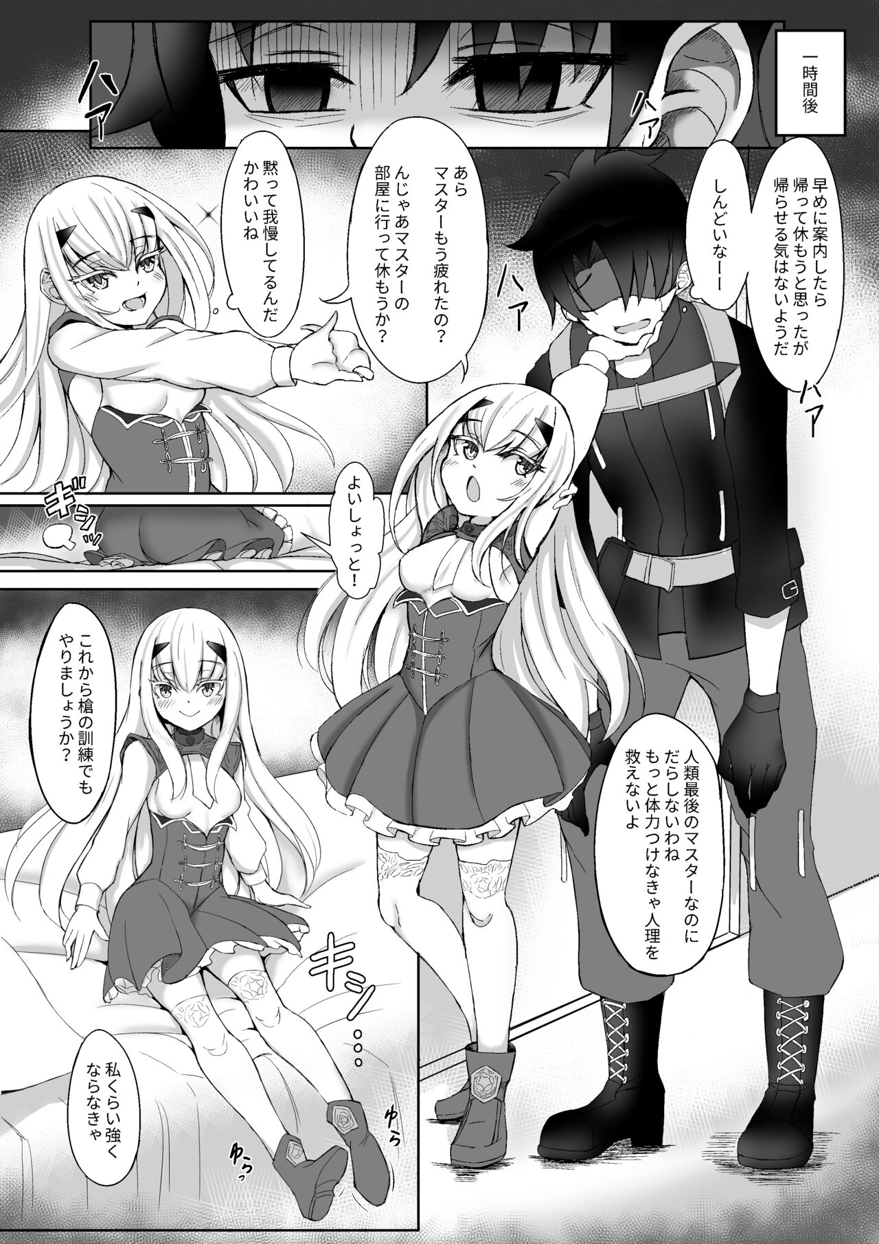 藤メリュ魔力供給 ラブ・ワン・アナザー . page 4 full