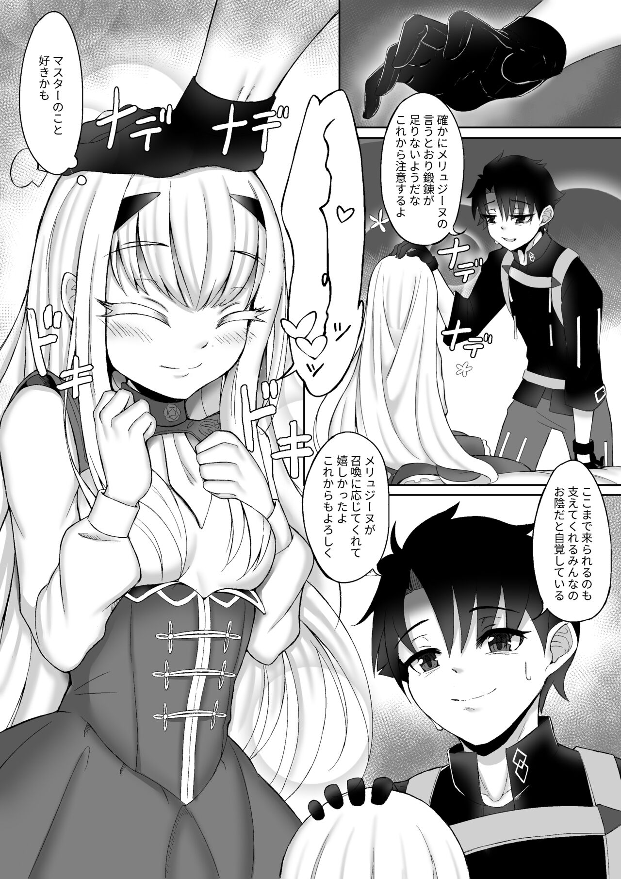 藤メリュ魔力供給 ラブ・ワン・アナザー . page 5 full