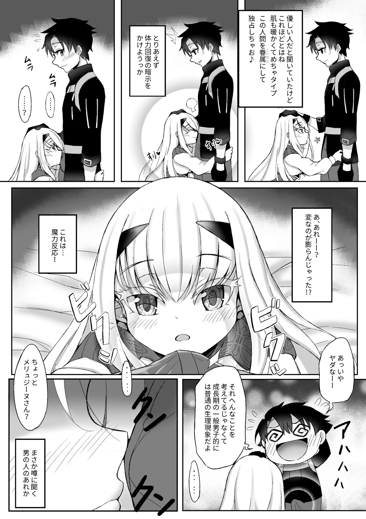 藤メリュ魔力供給 ラブ・ワン・アナザー . page 6 full
