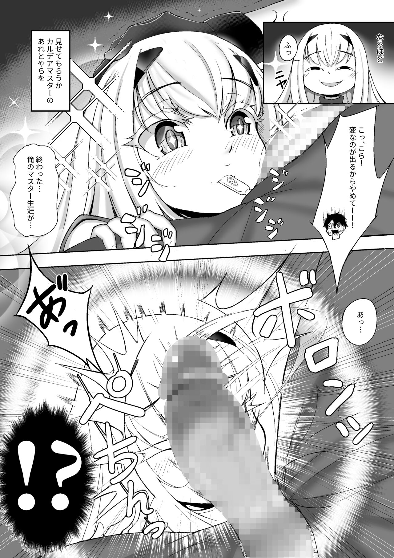 藤メリュ魔力供給 ラブ・ワン・アナザー . page 7 full