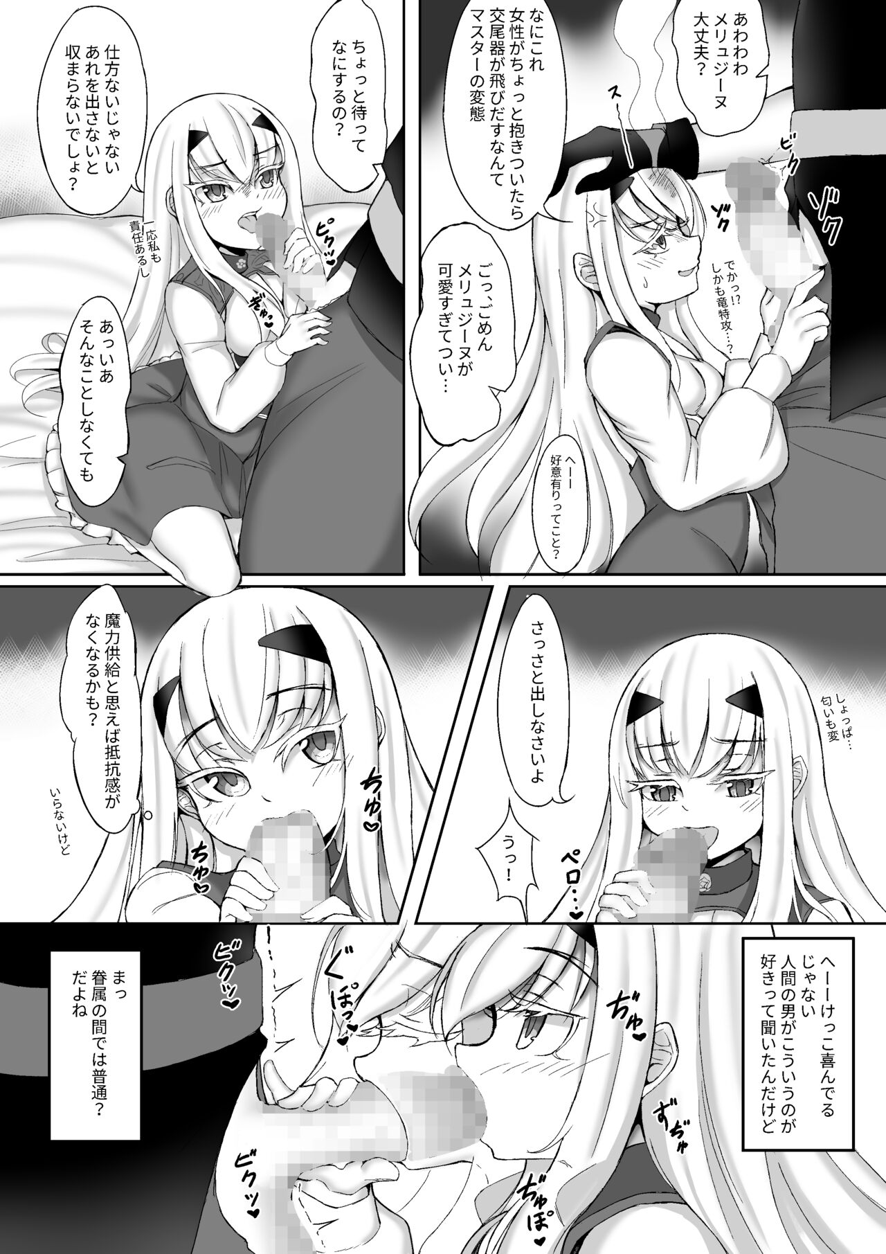 藤メリュ魔力供給 ラブ・ワン・アナザー . page 8 full