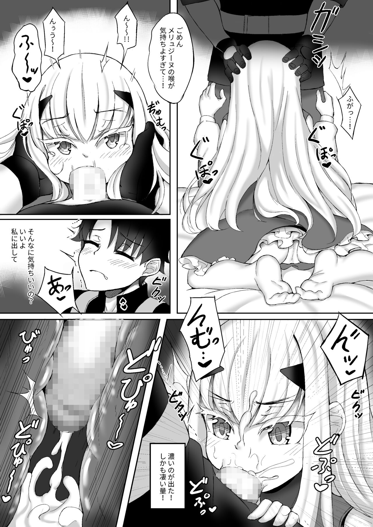 藤メリュ魔力供給 ラブ・ワン・アナザー . page 9 full