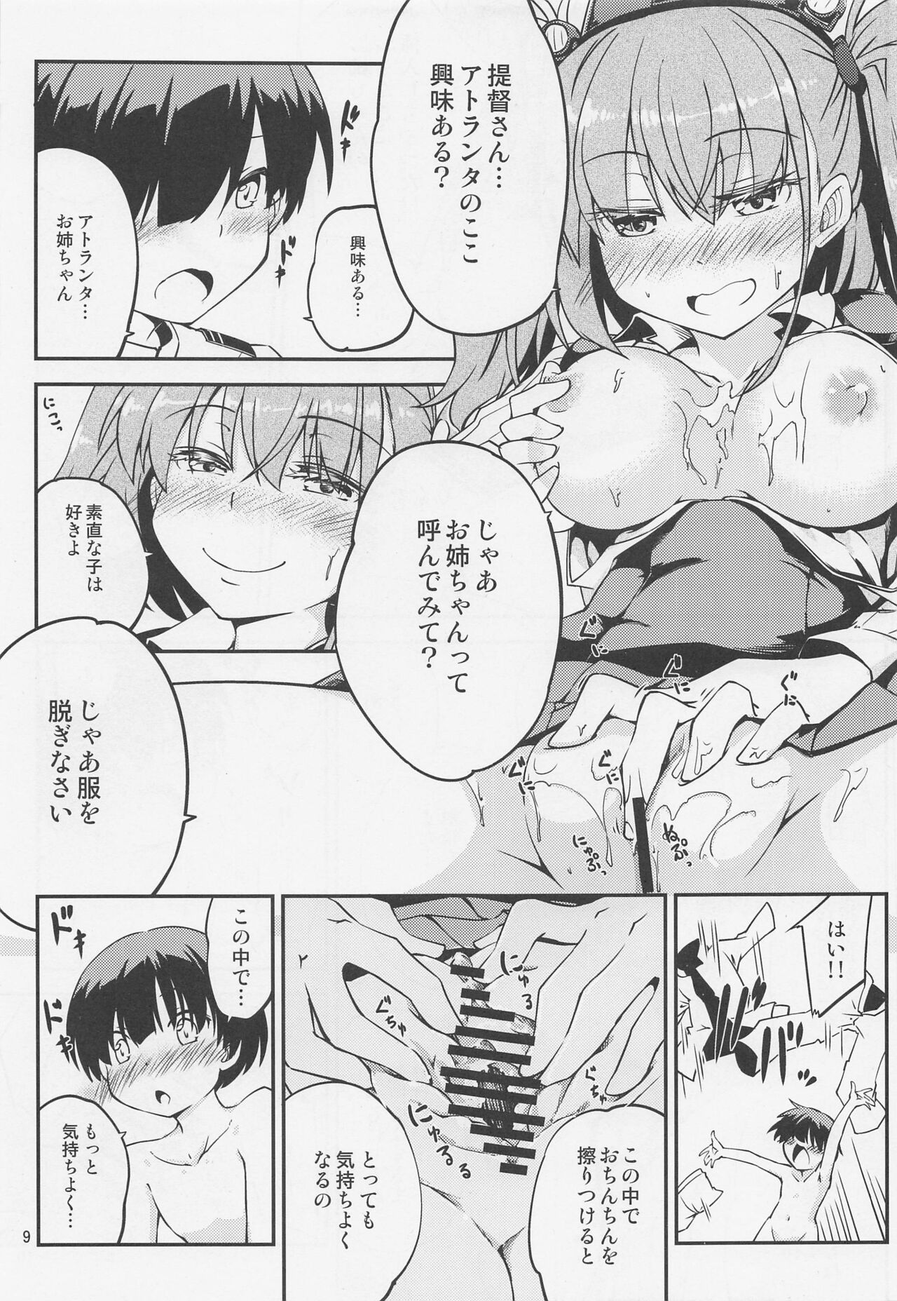 Atlanta Onee-san to Issho ni page 10 full