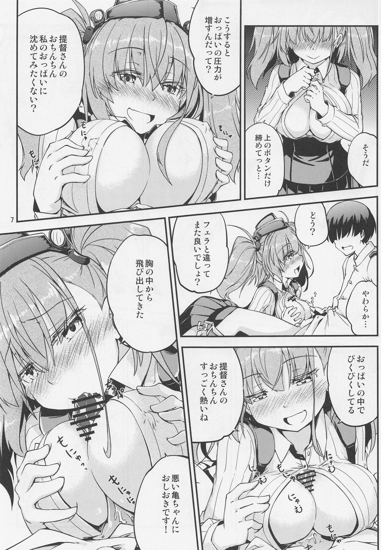 Atlanta Onee-san to Issho ni page 8 full