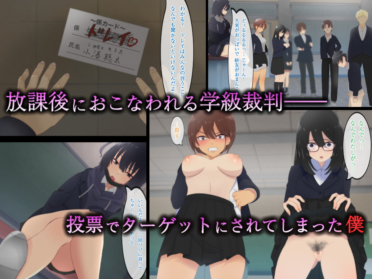 Houkago Gakkyuu Saiban Touhyou de Erabaretara Nama Koubi page 2 full