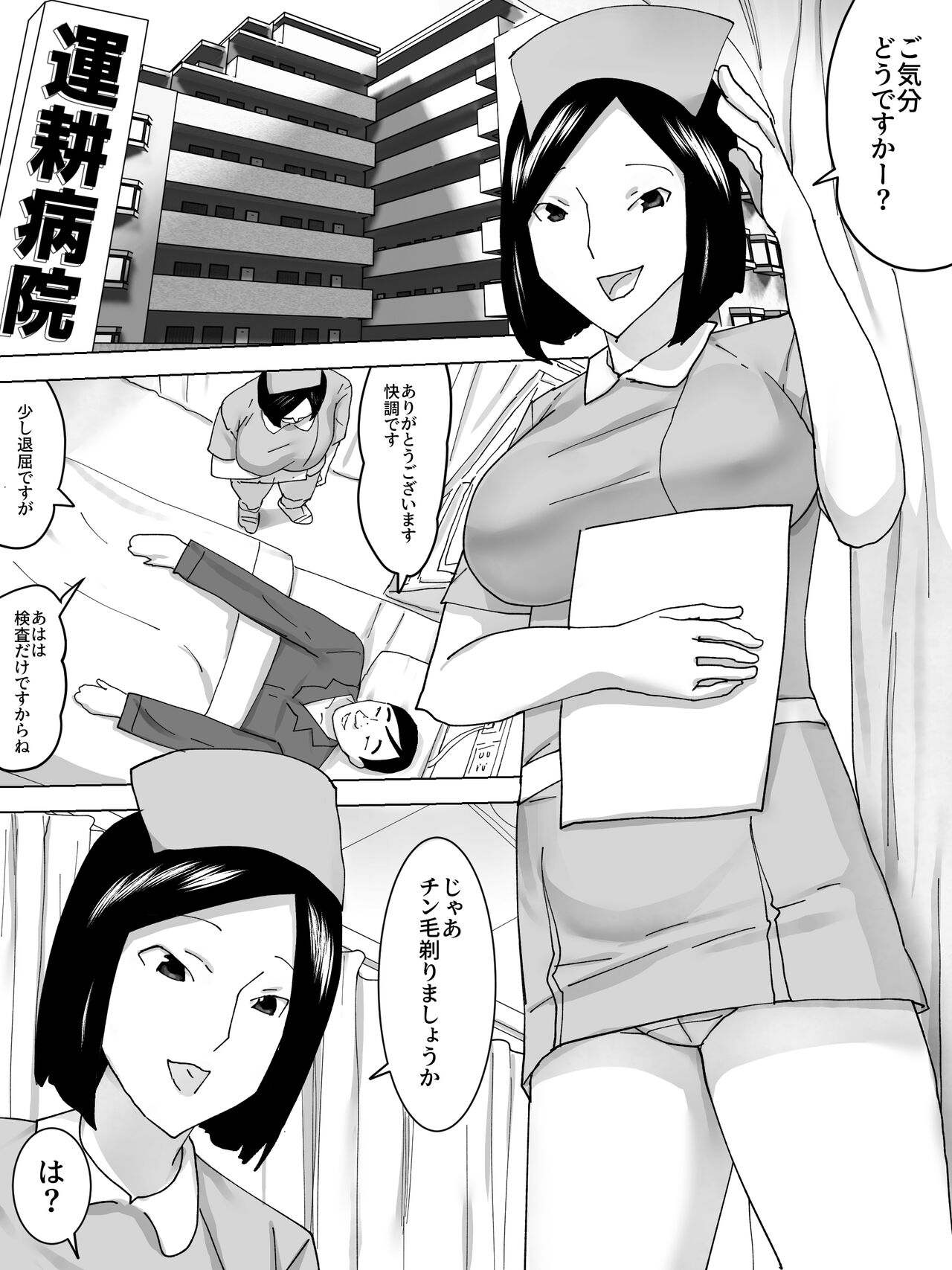 Joshi Benjo no Nurse page 2 full
