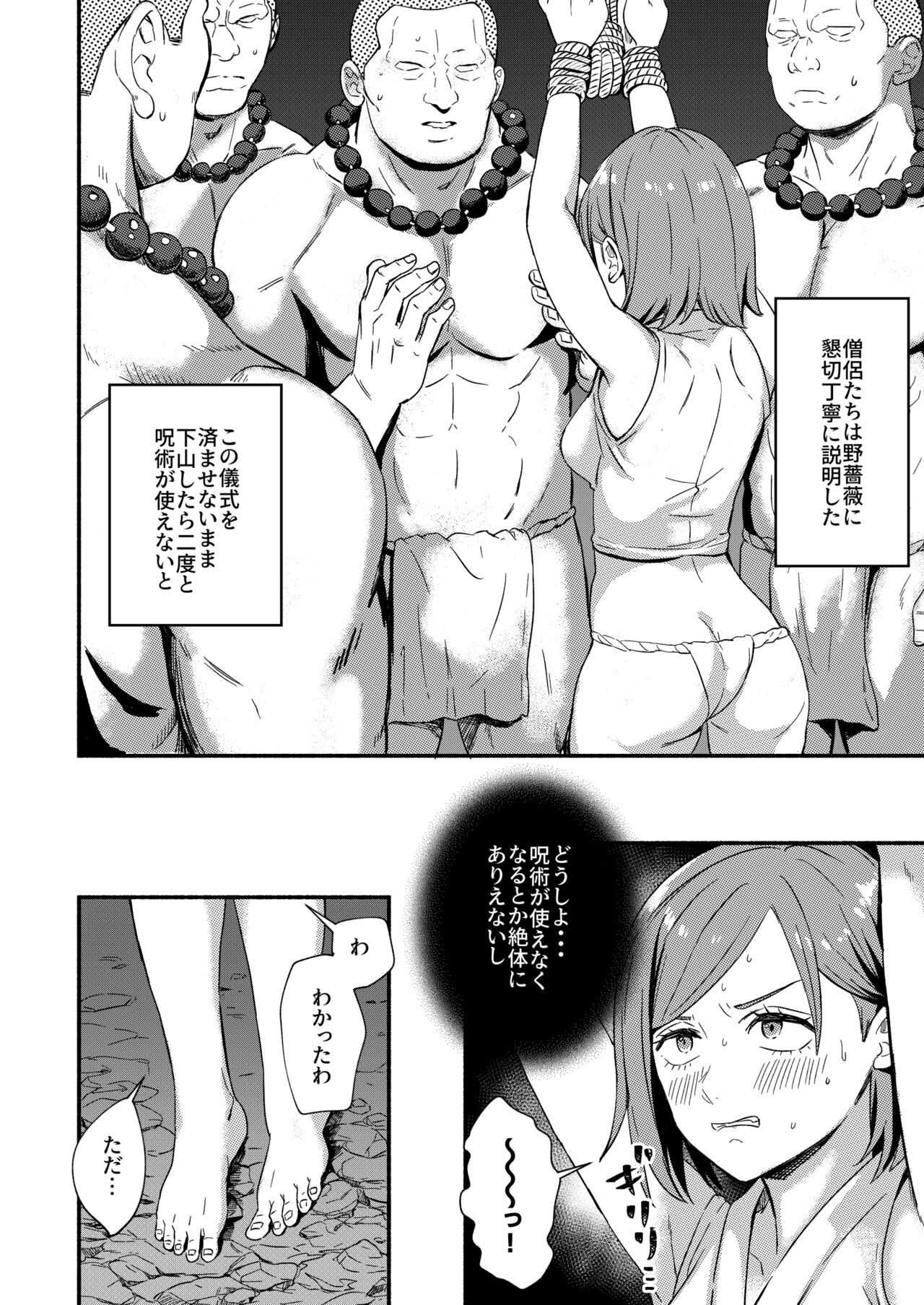 Nobara-chan no Juryoku o Fuuin shite Shugyou to Itsuwari Eroi Koto o Suru Hon page 8 full