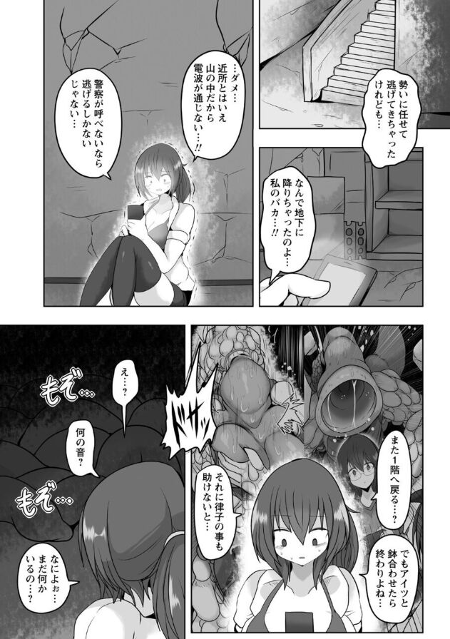 Enge no Haikyo Nomikudasareru Shoujo-tachi page 10 full