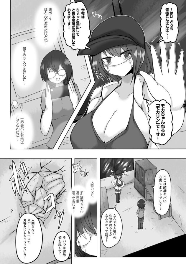 Enge no Haikyo Nomikudasareru Shoujo-tachi page 4 full