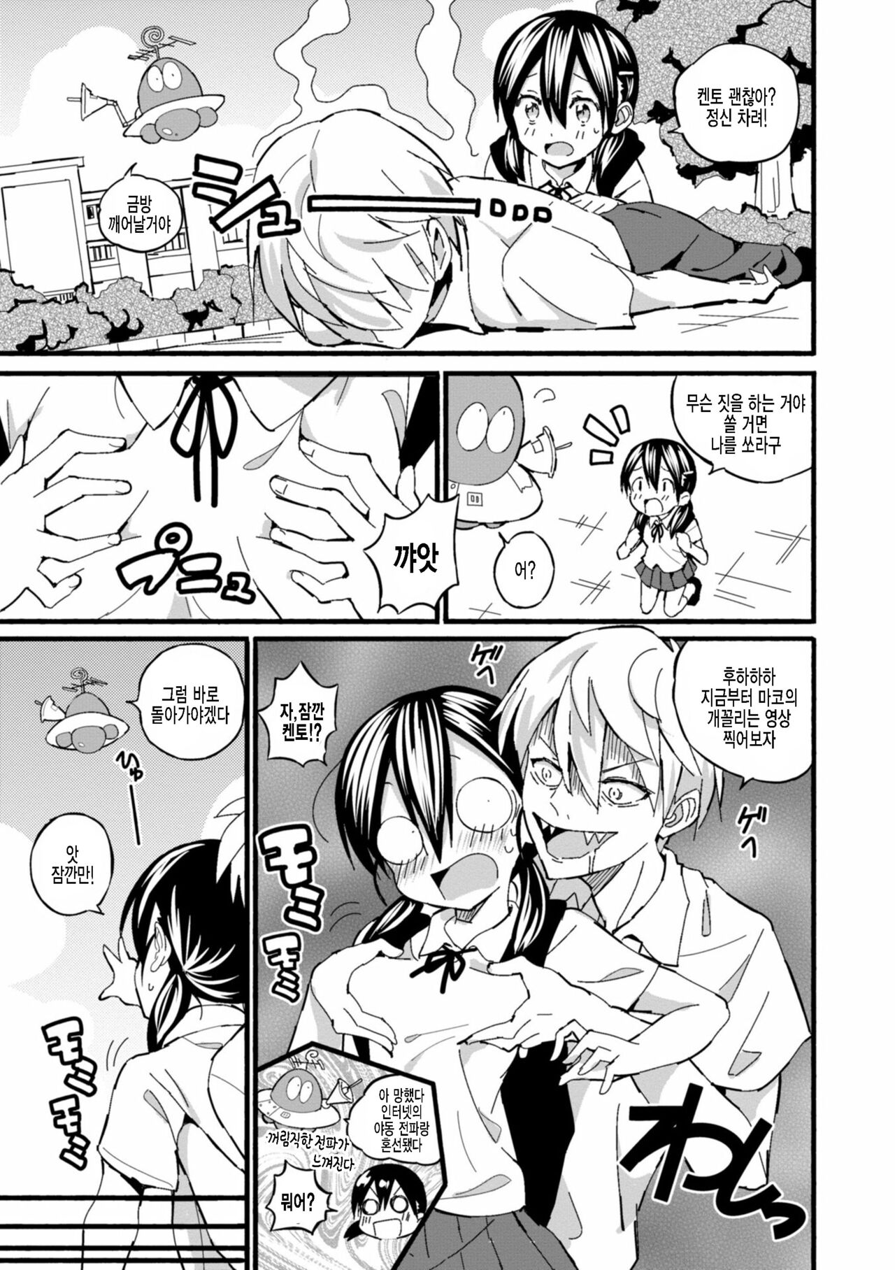 Konsen Dangerous page 7 full