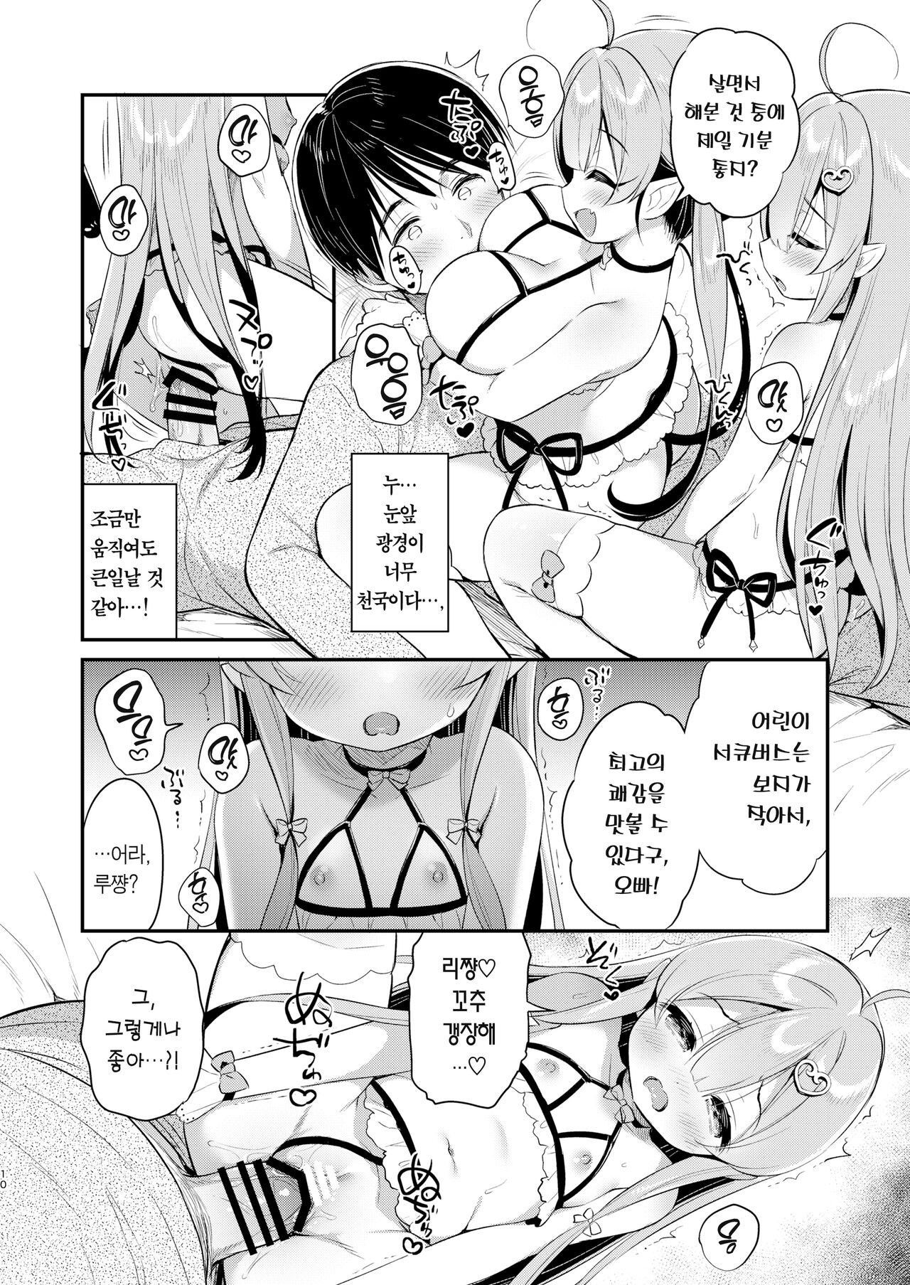Totsugeki Futago Succubus-chan | 돌격 쌍둥이 서큐버스쨩 page 10 full