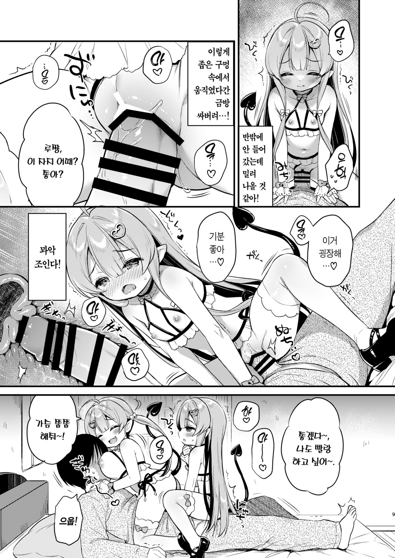 Totsugeki Futago Succubus-chan | 돌격 쌍둥이 서큐버스쨩 page 9 full