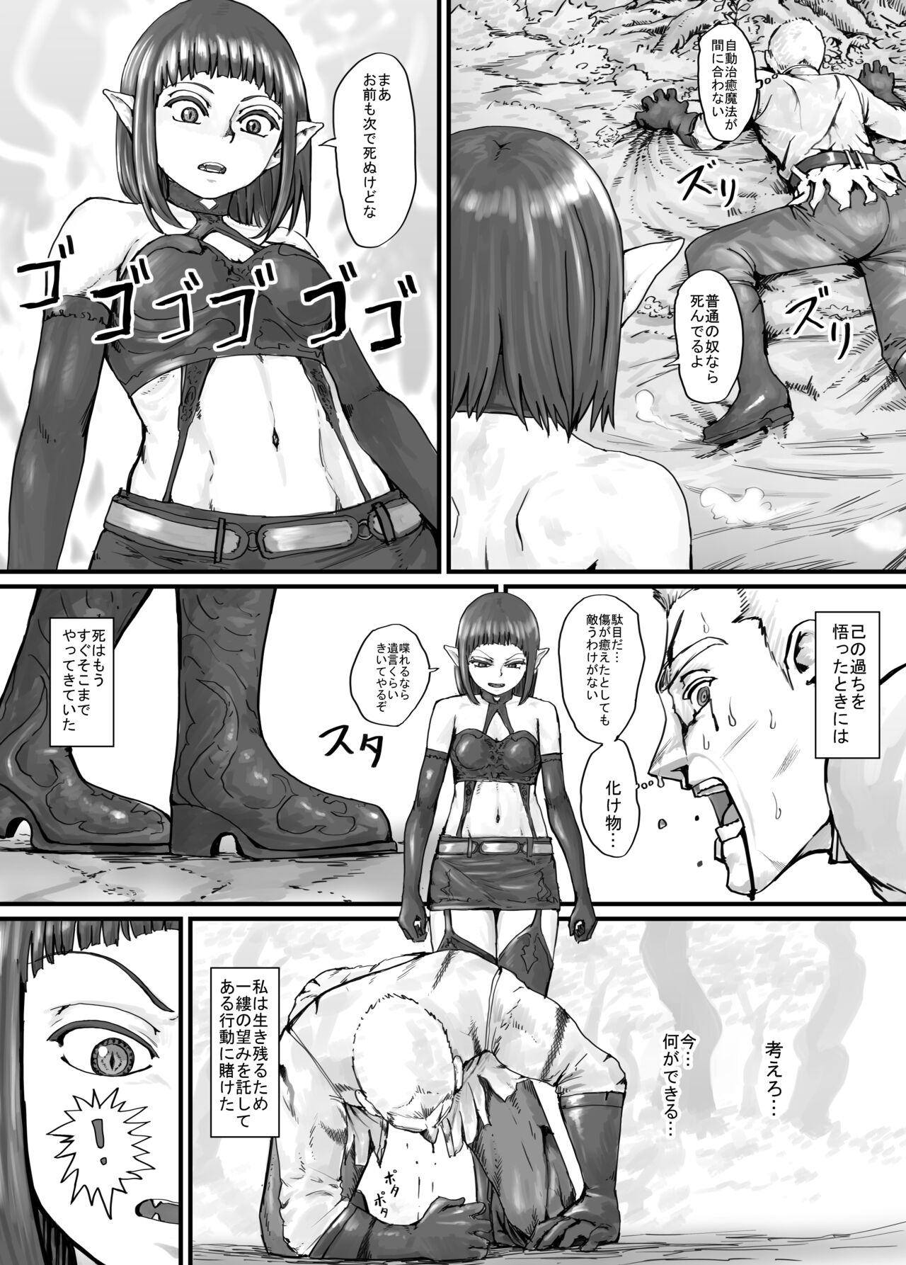 魔族ちゃん漫画1 page 10 full