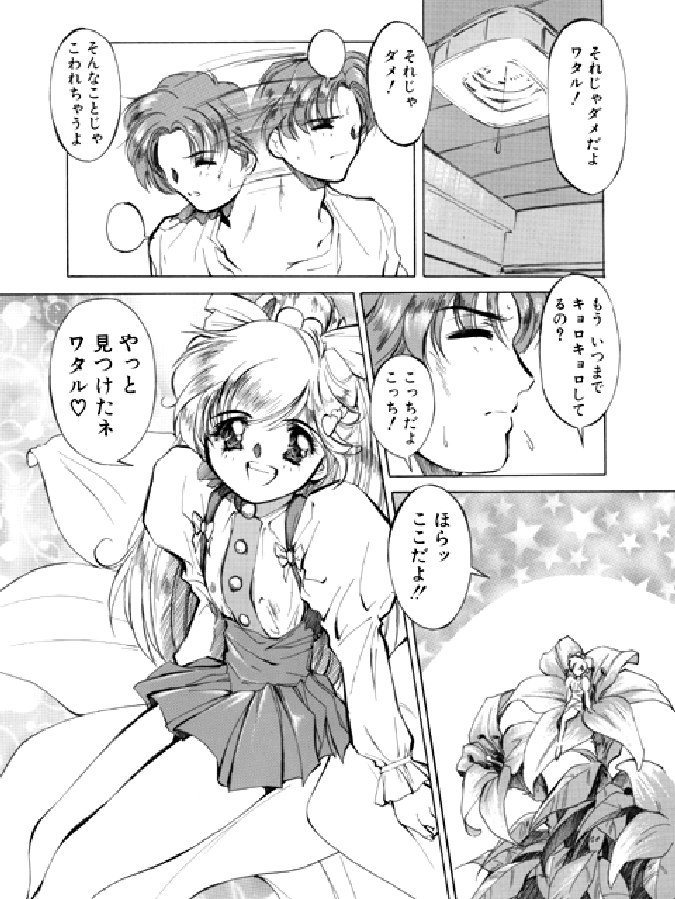 FAIRY ANGEL WHOOPee Rina page 4 full