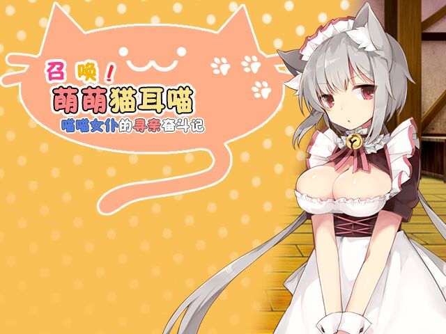 Nekomimi Nyanderful ~The Nyanventure of a Cool Maid~ Ver2.0 page 2 full