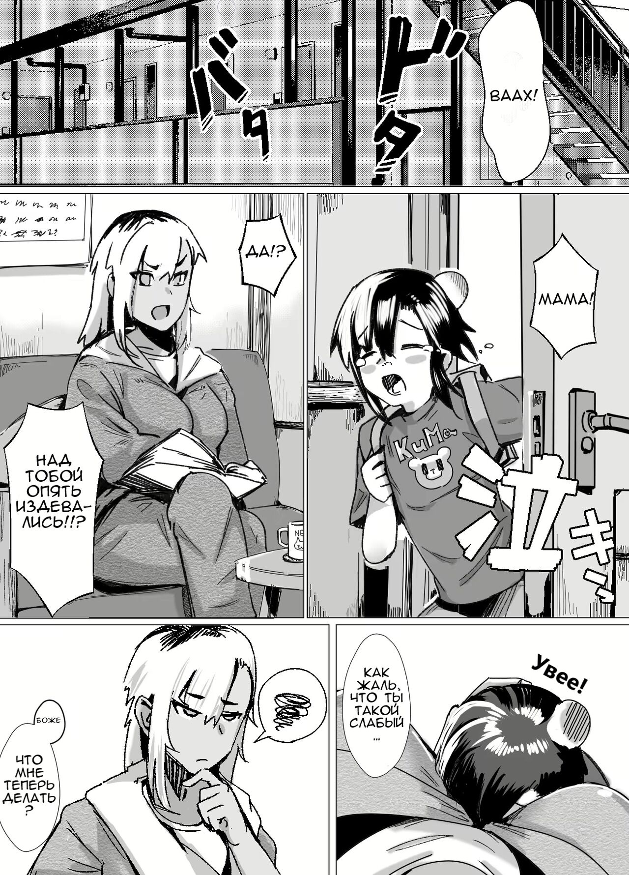 Miwaku no Yanmama Ecchi na Kosodate Hisshouhou | The Amazing Gyaru Mom and Her Erotic Parenting Success! page 3 full