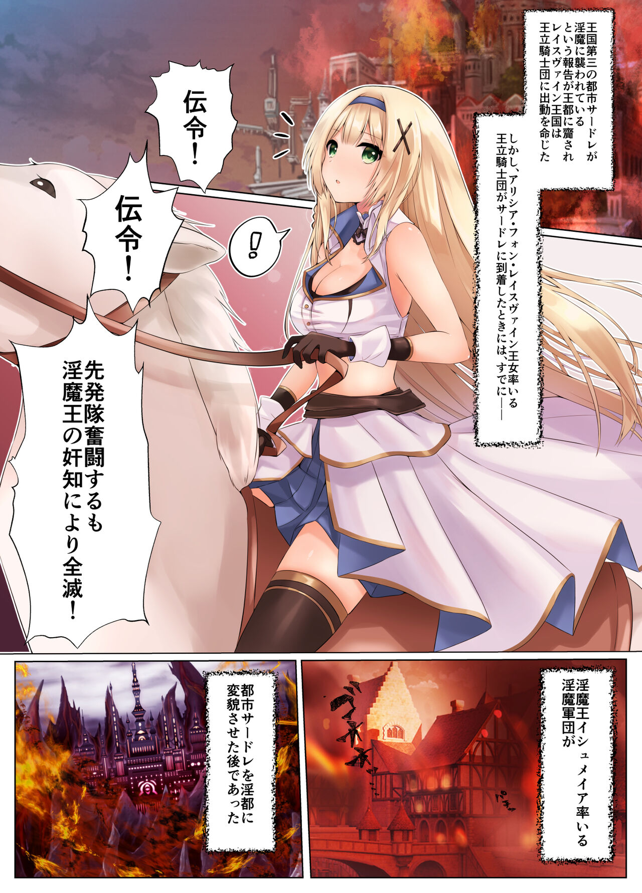 Succubus ni Karada o Nottorare Moteasobareru Himekishi Monogatari page 4 full