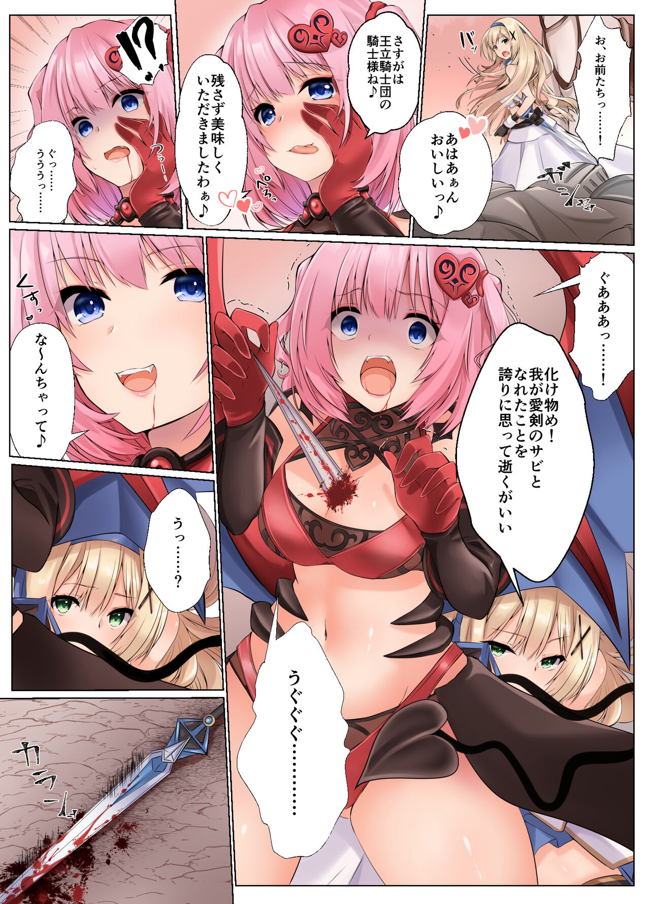 Succubus ni Karada o Nottorare Moteasobareru Himekishi Monogatari page 7 full