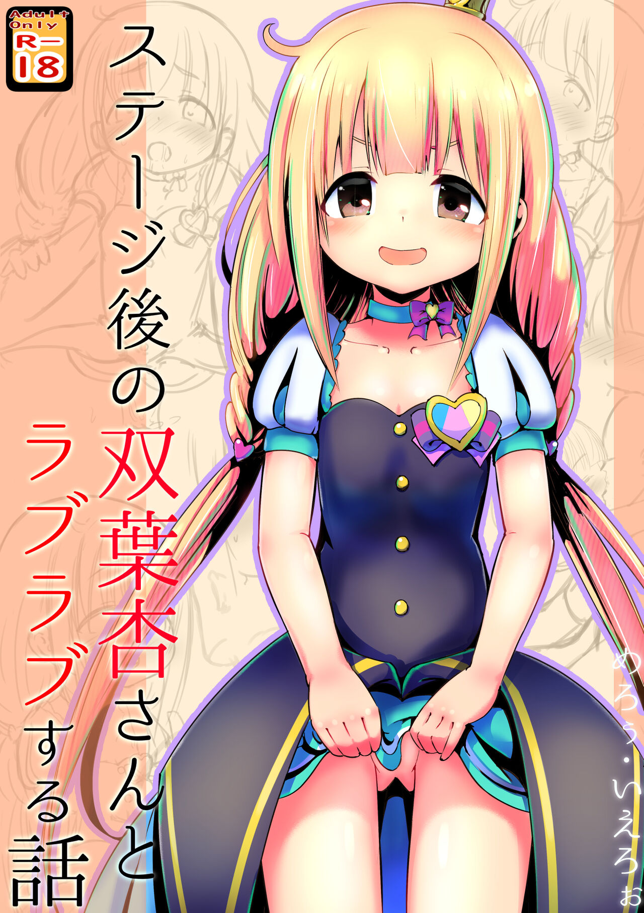 Stage-go no Futaba Anzu-san to Love Love Suru Hanashi page 1 full