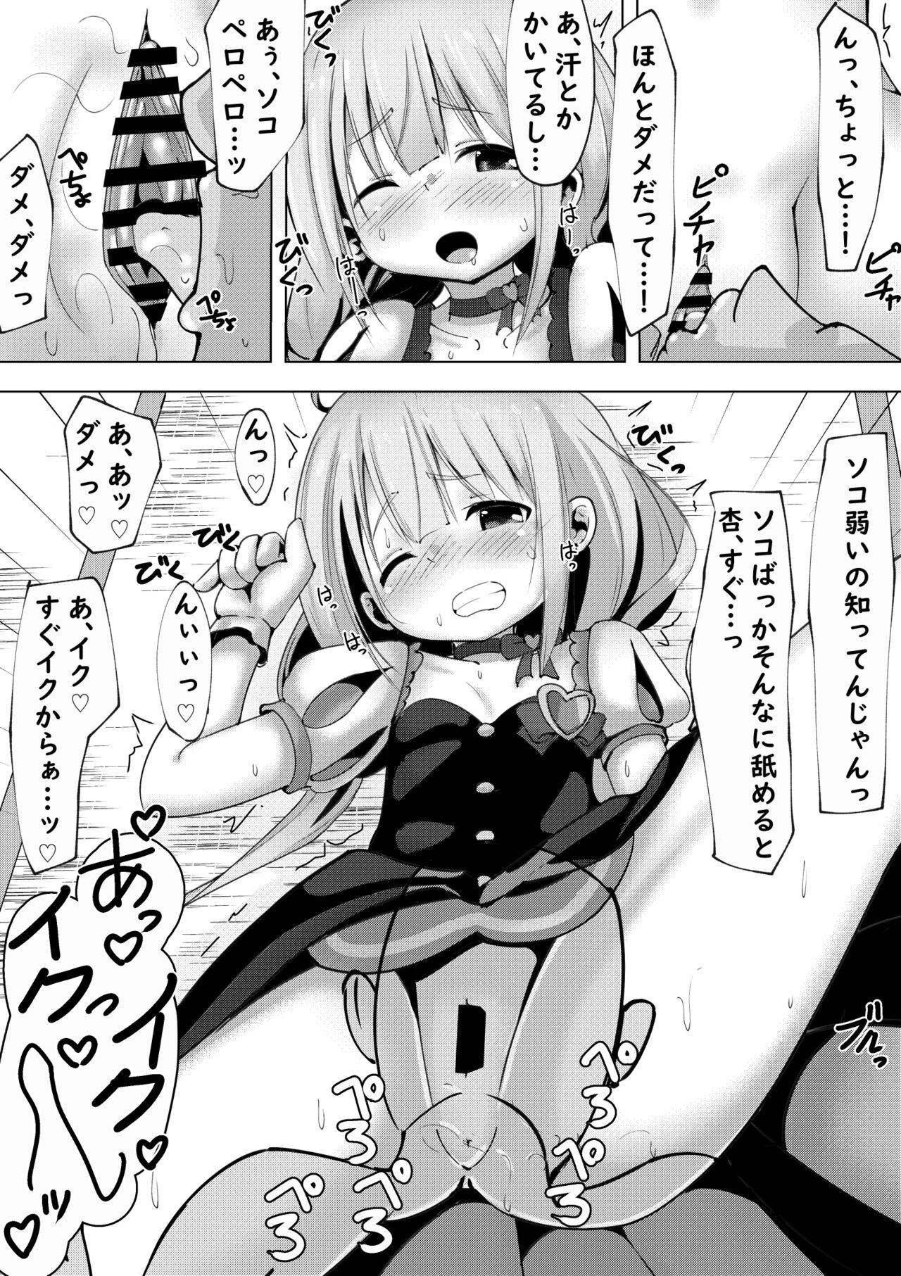 Stage-go no Futaba Anzu-san to Love Love Suru Hanashi page 5 full