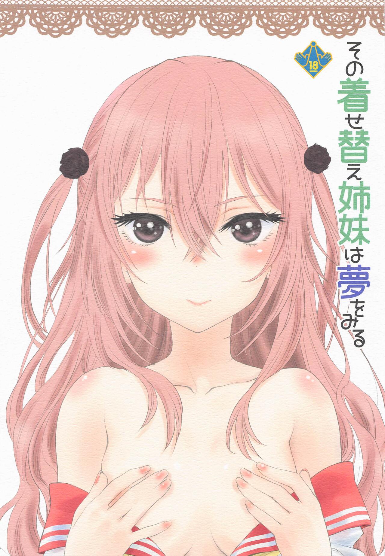 Sono Kisegae Shimai wa Yume o Miru page 1 full