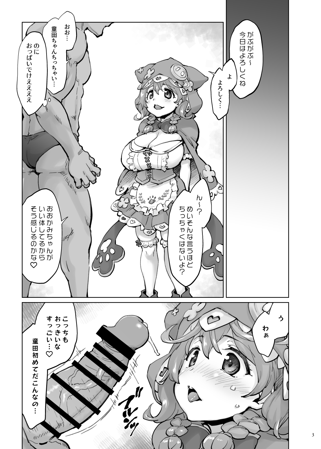 Ugoki Rikai Shita? page 2 full