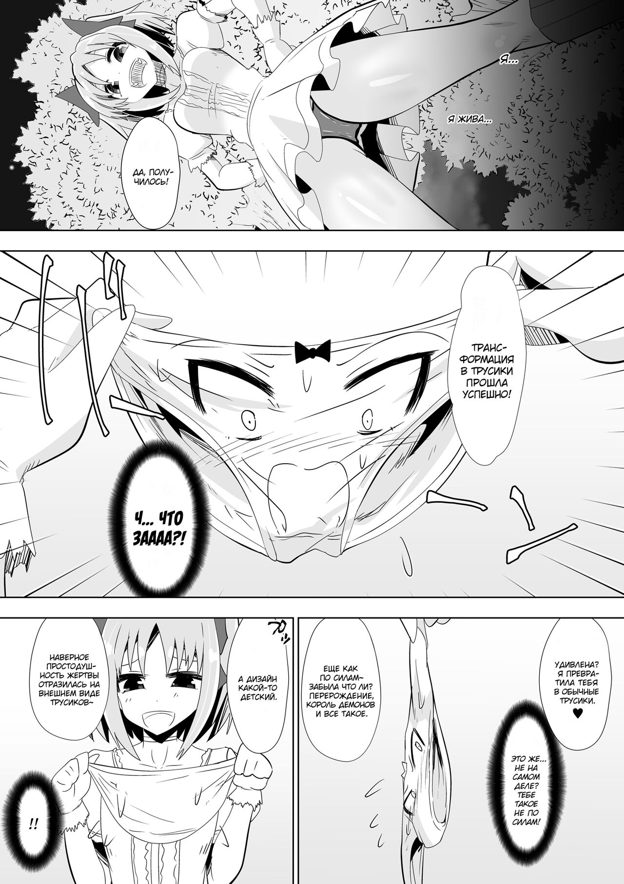 Opantsu Choubatsu Sareru Onna Kishi page 8 full