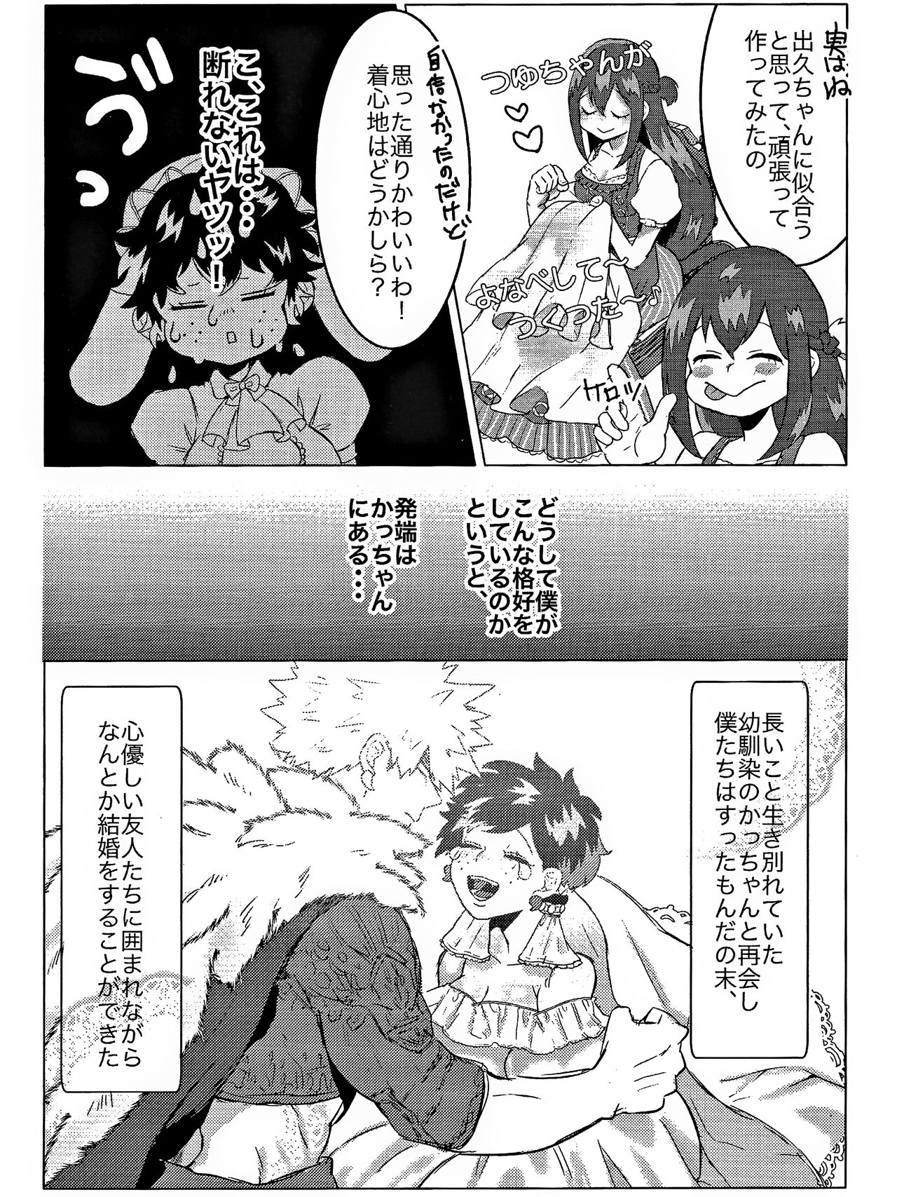 Danna ga kahogode komattemasu ! page 3 full