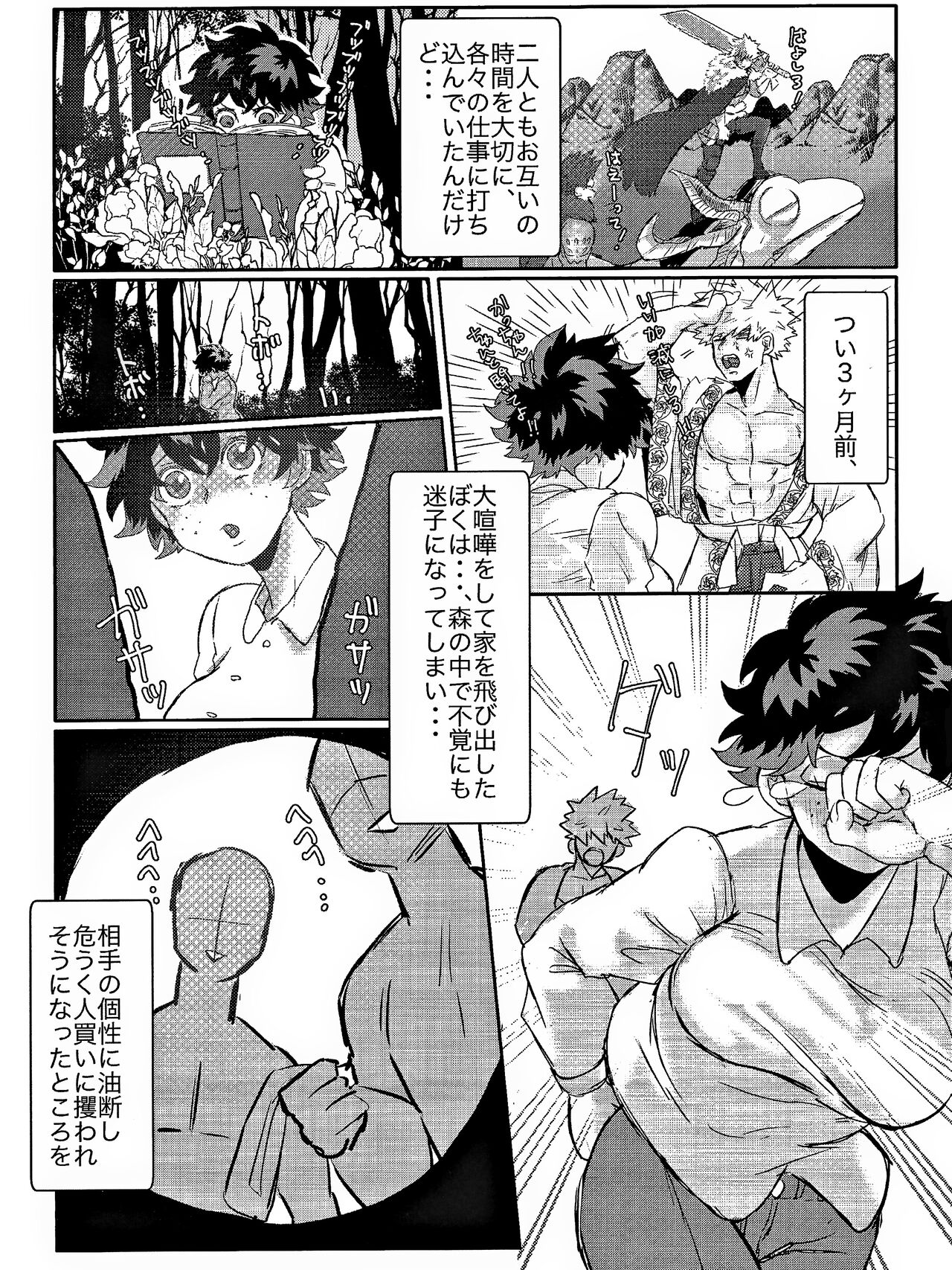 Danna ga kahogode komattemasu ! page 4 full