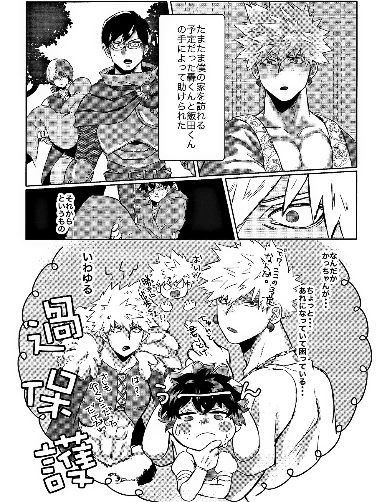 Danna ga kahogode komattemasu ! page 5 full