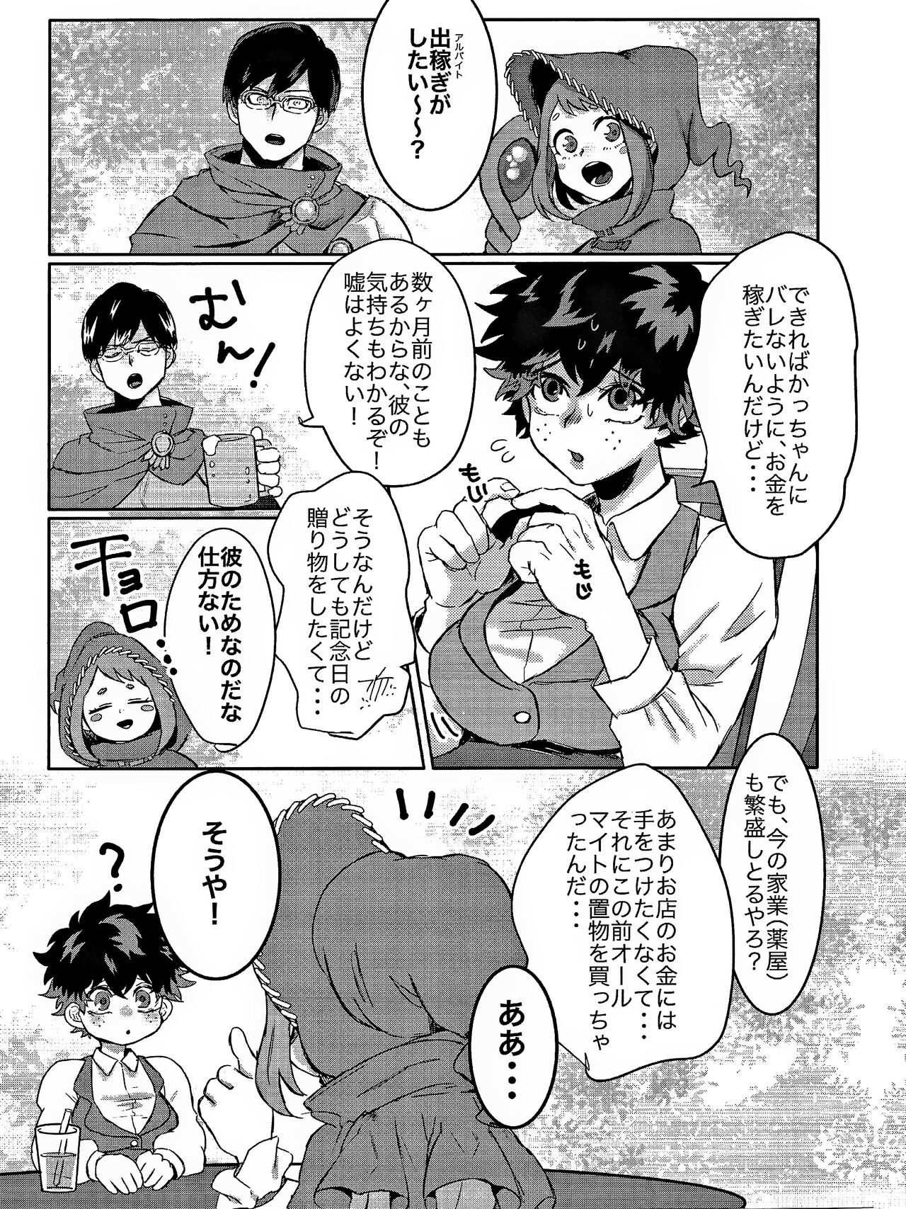 Danna ga kahogode komattemasu ! page 7 full