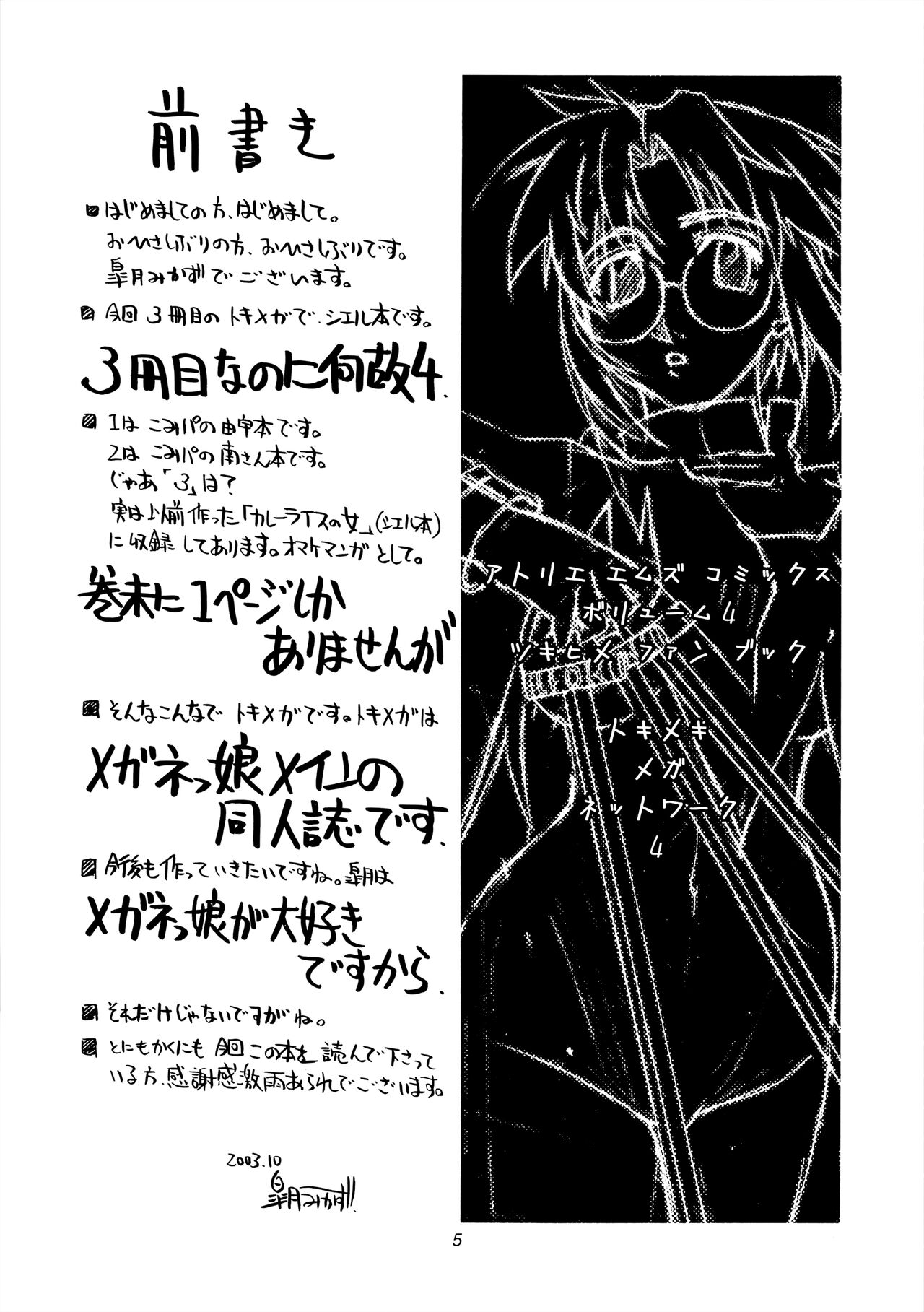 Tokimeki Mega Network 4 page 4 full