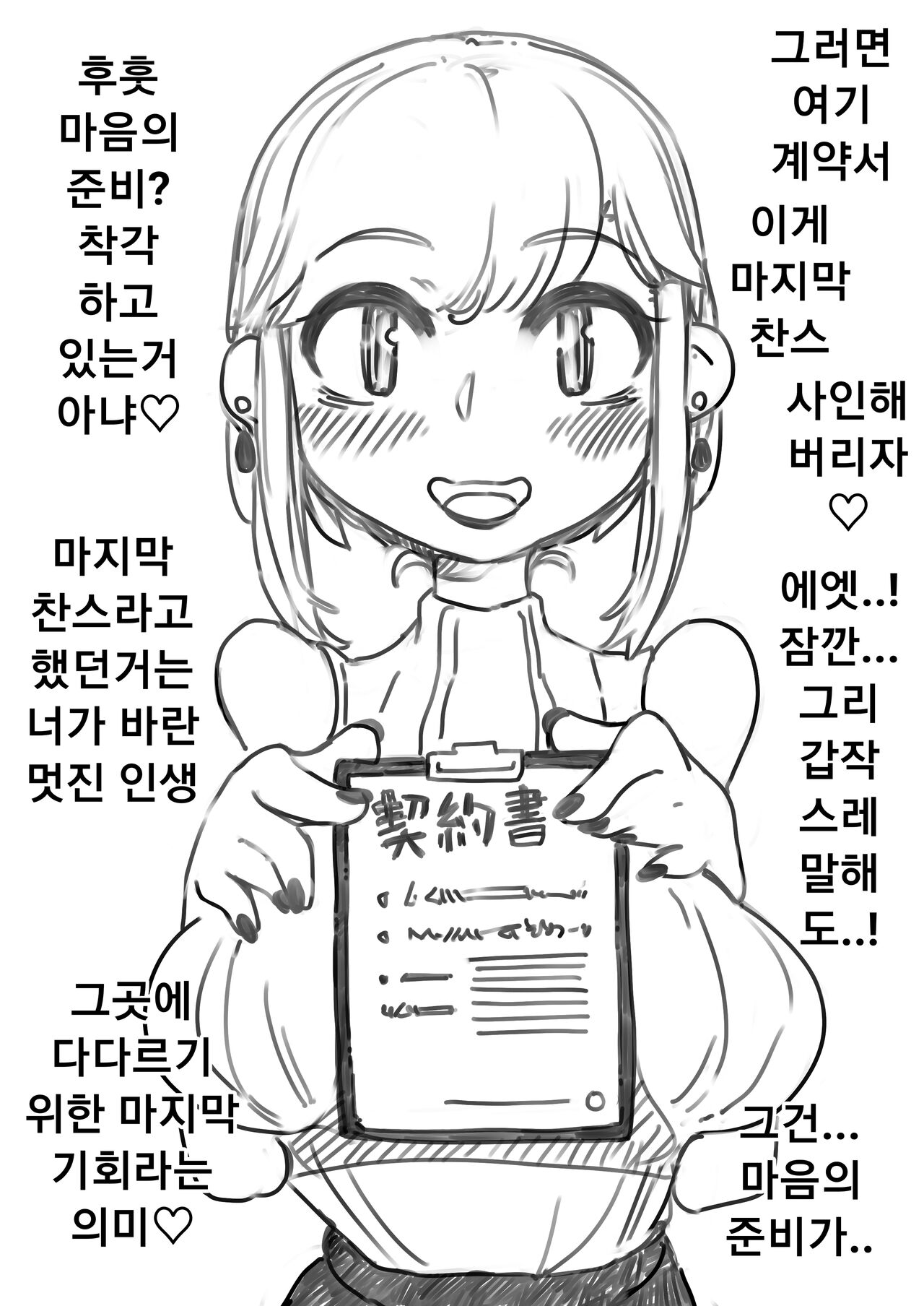 Kyousei Joseika Choukyoukan | 강제 여성화 조교관 page 9 full
