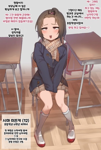 JS Loli Bitch ni Nakadashi Shidou Suru Ecchi E cover